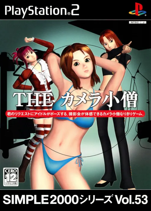 Simple 2000 Series Vol. 53 - The Camera Kozou (Japan)